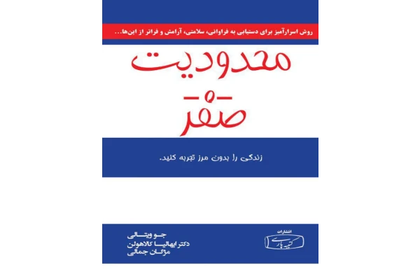 کتاب محدودیت صفر 📘 نسخه کامل ✅