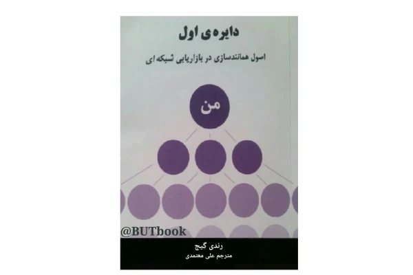 کتاب دایره اول 📘 نسخه کامل ✅