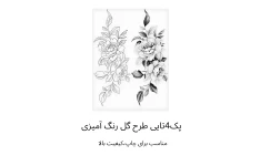 فایل هنری رنگ آمیزی آرامش بخش|مجموعه شماره1