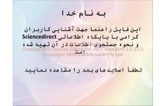 پاورپوینت آشنائی با وب سایت Sciencedirect      تعداد اسلاید : 18      نسخه کامل✅