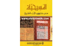 کتاب المسیحیة عَبر تاریخها في المشرق📚 نسخه کامل ✅