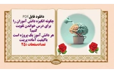 چگونه انگیزه دانش آموزان را برای درس خواندن تقویت کنیم؟  هر دانش آموز یک پروژه است