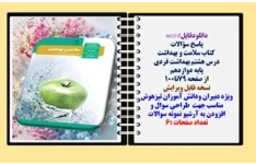 نمونه سوالات عربی پایه هفتم نوبت دوم خردادماه  نسخه قابل ویرایش