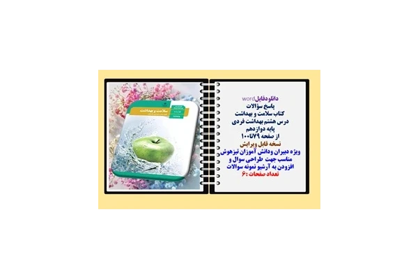 نمونه سوالات عربی پایه هفتم نوبت دوم خردادماه  نسخه قابل ویرایش