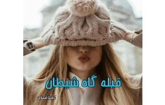 رمان قبله گاه شیطان/ نسخه کامل / بدون سانسور