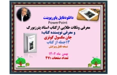 معرفی ونکات طلایی ازکتاب استاد پترزبورگ و معرفی نویسنده کتاب:  جان مکسول کوتزی  13جمله از کتاب