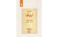 آشنایی با اپتیک / نسخه کامل pdf