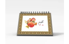 تقویم رومیزی 1405 طرح گل و مرغ کد 0274