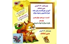آموزش حق تقدم به زبان ساده همراه با تصویر و نمونه سوال: قسمت : سیزدهم، چهاردهم و پانزدهم