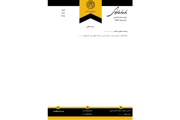 سربرگ وکالت مرکز وکلا در قالب ورد (word) و قابل ویرایش