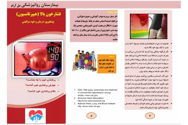 پمفلت آموزشی فشار خون بالا، پیشگیری، درمان و خودمراقبتی