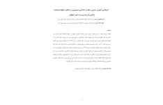 اثربخشی آموزش مبتنی بر نظریه ساختاری مینوچین بر عملکرد خانواده وکیفیت زندگی زنان بدسرپرست شهر اصفهان