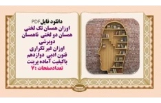 جدول اوزان همسان تک لختی  همسان دو لختی  ناهمسان دوبرشی  اوزان غیر تکراری