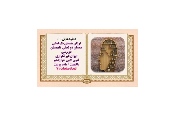 جدول اوزان همسان تک لختی  همسان دو لختی  ناهمسان دوبرشی  اوزان غیر تکراری