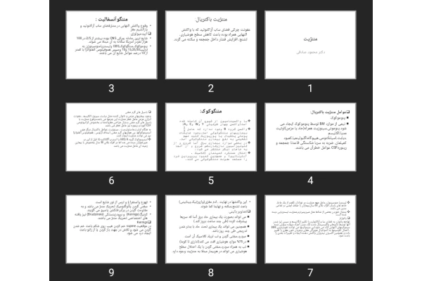 پاورپوینت مننژیت