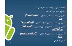 تاریخچه سیستم عامل اندروید.pptx