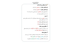 جزوه کامل قواعد عربی هشتم