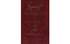 کتاب سفیر زیبا📚 نسخه کامل ✅