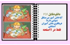 آیا دانش آموز من مشکل شنوایی دارد؟ غربال گری شنوایی