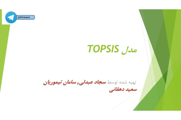 📝جزوه: Topsis          🖊استاد: عبدلی،تیموریان و دهقانی          🏛 دانشگاه خواجه نصیرالدین طوسی                (نسخه کامل)✅