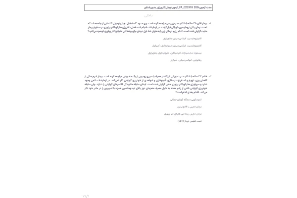آزمون پیش کارورزی خرداد ماه ۱۴۰۲