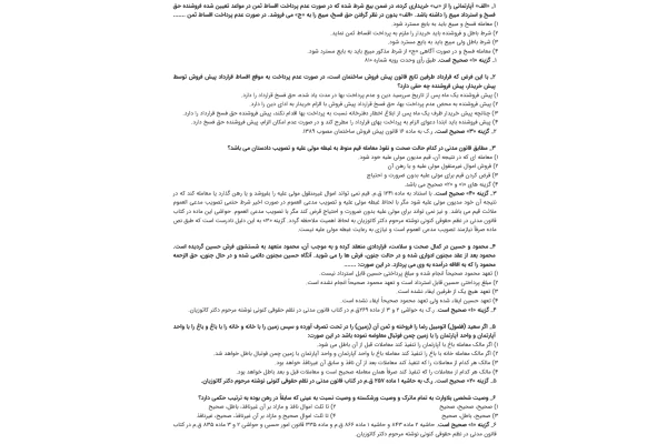جزوه  ۶۰۰ تست حقوق مدنی