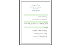 طرح درس روزانه شعر ای مادر عزیز بر اساس روش تدریس ایفای نقش