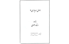 📝جزوه: اصول حسابداری ۳             🖊استاد: واصلی