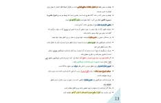 جزوه کامل حقوق جزای اختصاصی چهار (4) جرایم علیه شخصیت معنوی