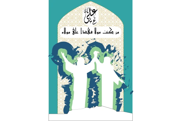 پوستر عید غدیر PDF مناسب چاپ