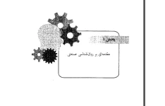 کتاب pdf روانشناسی صنعتی  دارسینگ