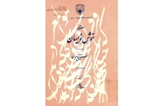احوال و آثار خوشنویسان مهدی بیانی