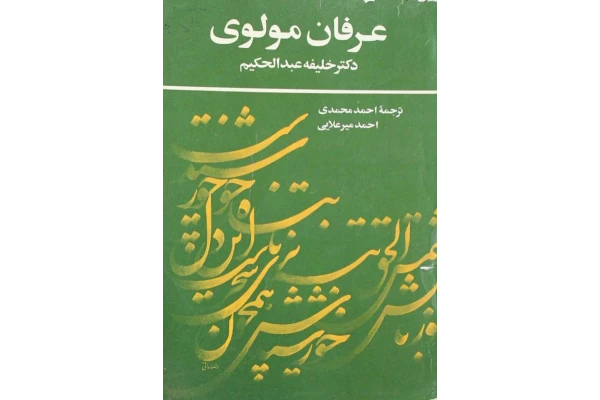 کتاب عرفان مولوی📚 نسخه کامل ✅