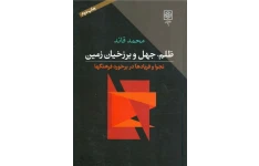 کتاب ظلم، جهل و برزخیان زمین