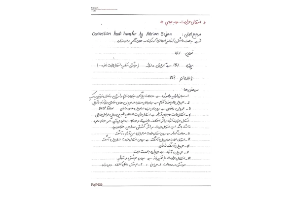 📝جزوه: انتقال حرارت جابجایی          🖊استاد : میرحیدری          🏛 دانشگاه شهید بهشتی                (نسخه کامل)✅
