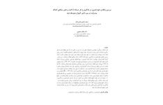 بررسی رابطه ی خودراهبری در یادگیری و حل مساله با تاکید بر نقش میانجی اهداف پیشرفت در بین دانش آموزان متوسطه دوم