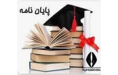 پایان نامه بررسی شکل ظاهری کتاب در ایجاد علاقه و تاثیر آن بر یادگیری دانش آموزان ابتدایی