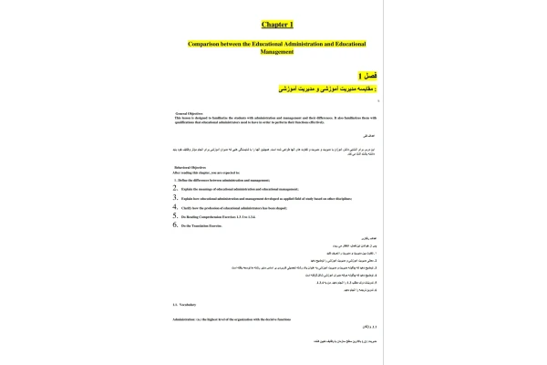 راهنمای متون تخصصی علوم تربیتی