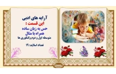 پاورپوینت حس آمیزی به زبان ساده همراه با مثال  متوسطه اول و دوم وکنکوری ها