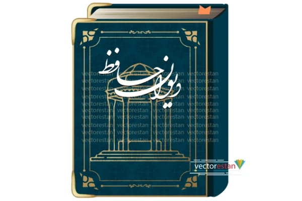 وکتور کتاب دیوان حافظ با لوگوی مقبره حافظ 9