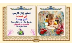 پاورپوینت تکواژ چیست؟ متوسطه اول و دوم وکنکوری ها