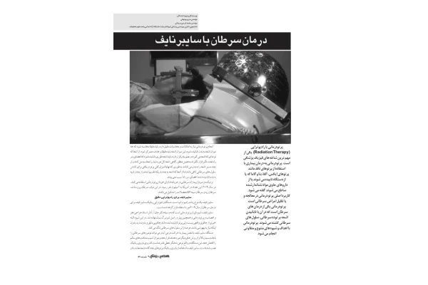 (نسخه کامل)✅           📝جزوه: درمان سرطان با سایبرنایف              🖊استاد: سرور بهبهانی              🏛 دانشگاه علوم تحقیقات