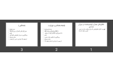 پاورپوینت مکمل‌های مجاز و توصیه‌شده در دوران بارداری