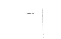 کتاب بلم سنگی 📘 نسخه کامل ✅