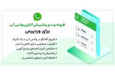 افزونه پشتیبانی  چت واتساپ WhatsApp Chat