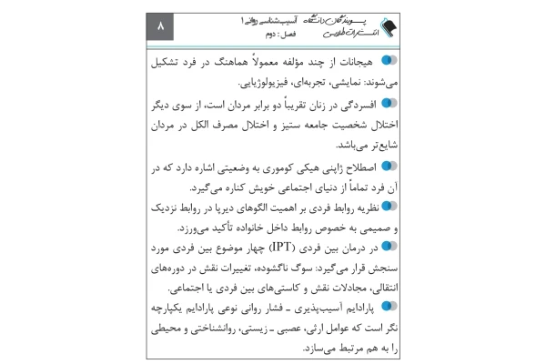فلش کارت آسیب شناسی روانی ۱