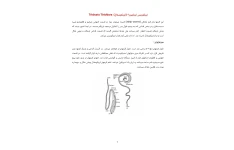 جزوه تریکوریس تریکیورا