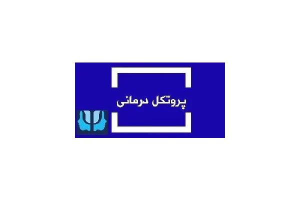 پروتکل روان درمانی گروهی  مثبت نگر (مثبت گرا)  برای کاهش استرس و اضطراب