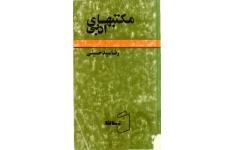 کتاب مکتب های ادبی جلد اول📖 نسخه کامل✅