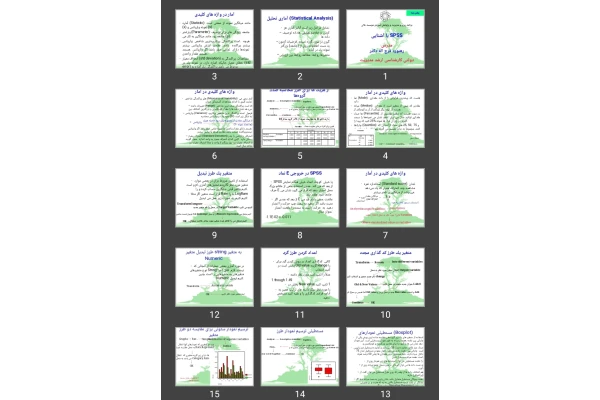 پاورپوینت آشنایی با spss